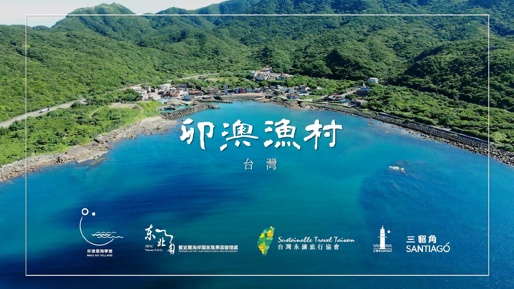 東北角 卯澳漁村